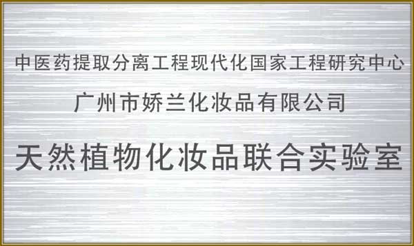 http://www.jlgzcn.cn/upload/天然植物化妆品联合实验室