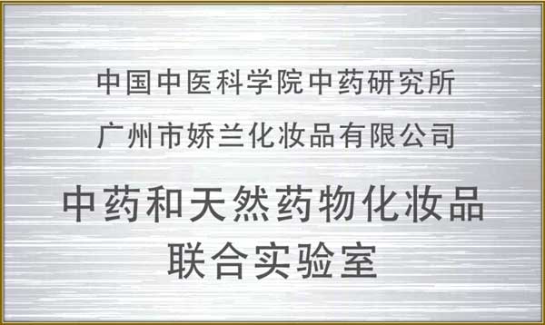 http://www.jlgzcn.cn/upload/中药和天然药物化妆品联合实验室